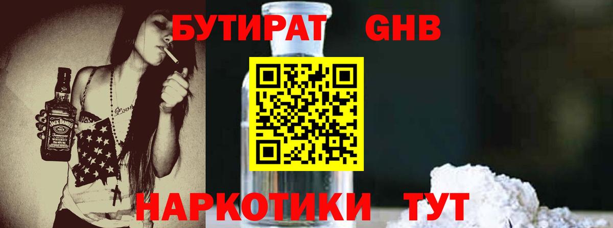 БУТИРАТ бутик Сертолово