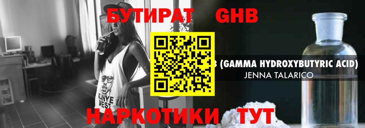 Сертолово  БУТИРАТ жидкий экстази  Вход с VPN 