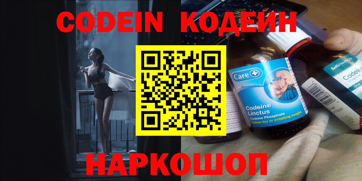 Codein Purple Drank Сертолово