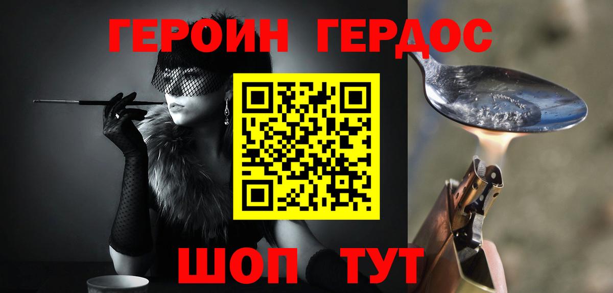 Героин гречка Сертолово