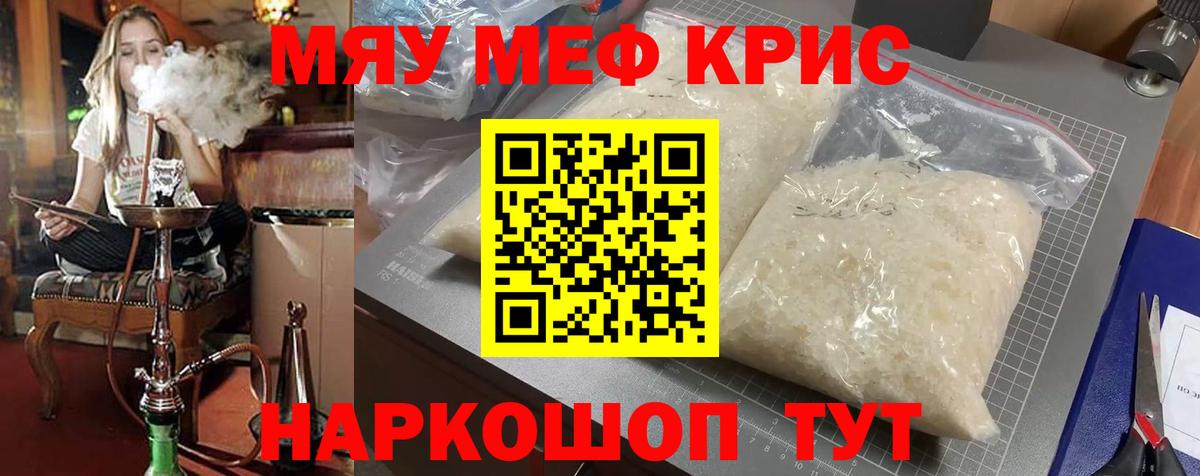 Меф мяу мяу  Сертолово