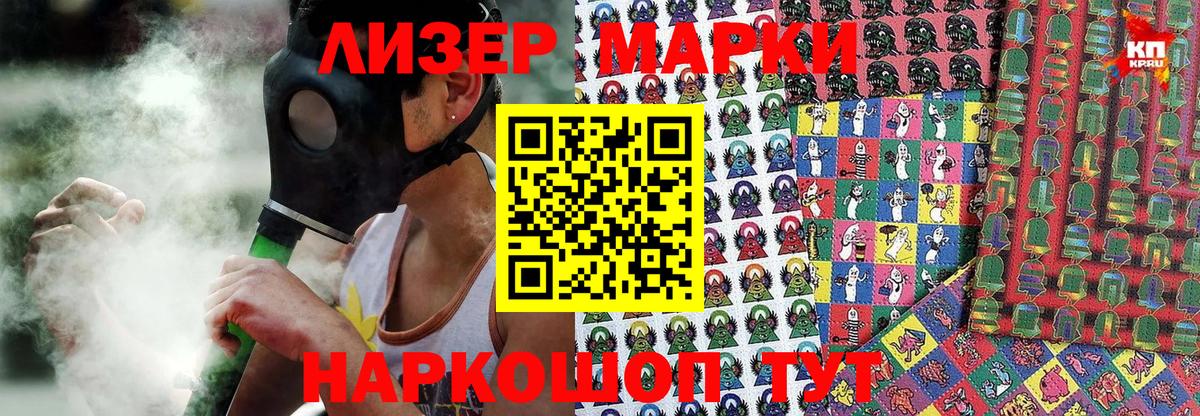 Марки 25I-NBOMe 1500мкг Сертолово