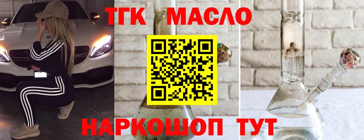 ТГК THC oil Сертолово